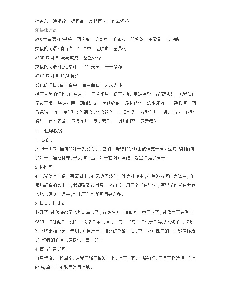 2021年部编版五年级语文下册各单元知识点归纳-教习网|课件下载