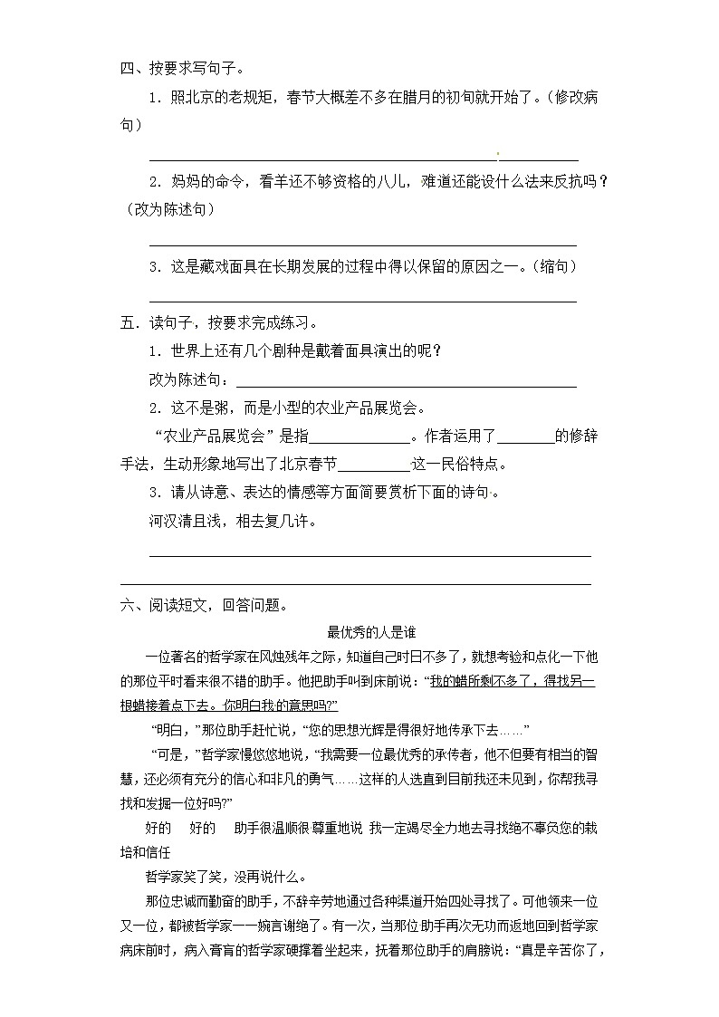 第一单元一课一练《语文园地》测试卷（含答案）部编版语文六年级下册第2页