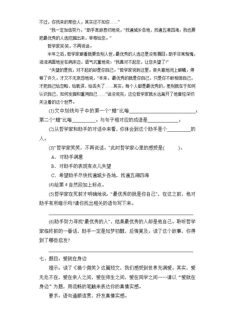 第一单元一课一练《语文园地》测试卷（含答案）部编版语文六年级下册第3页