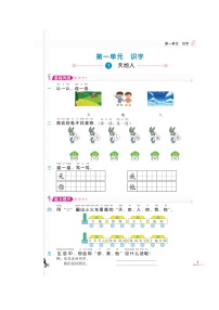 人教部编版一年级上册1 天地人达标测试