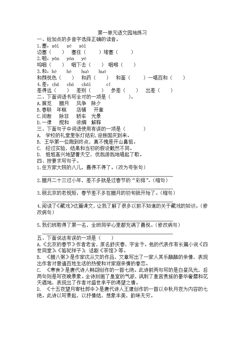 第一单元语文园地 练习 含答案 人教部编版 六年级下册语文试题01