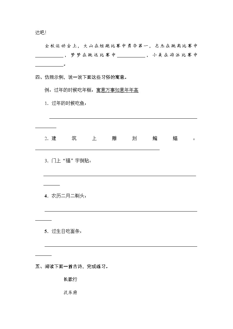 第一单元语文园地一 部编版   含答案 六年级语文下册试题第2页