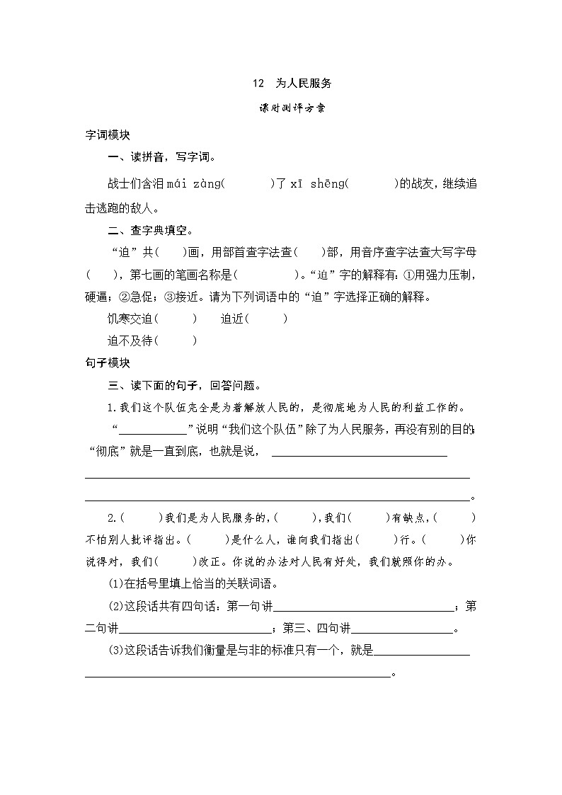 12《为人民服务》课时测评卷含答案   人教部编版六年级下册语文试题01