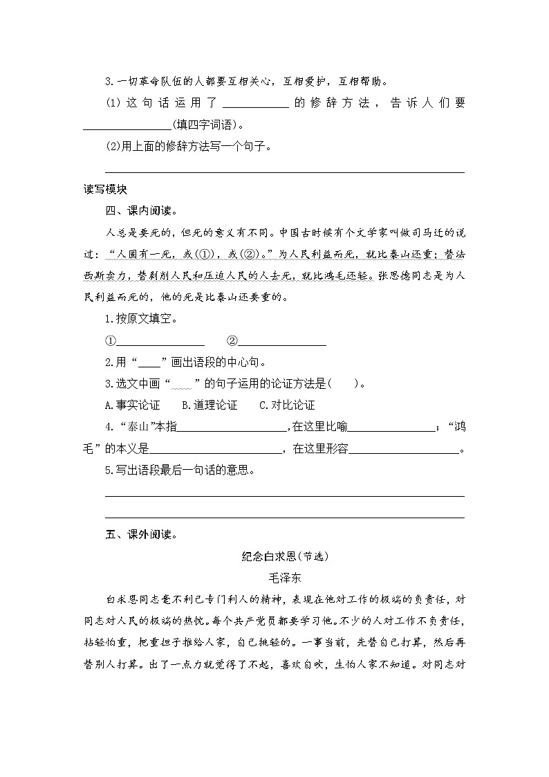 12《为人民服务》课时测评卷含答案   人教部编版六年级下册语文试题02