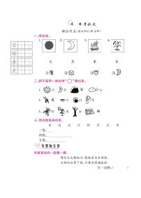 小学语文人教部编版一年级上册4 日月水火课时作业