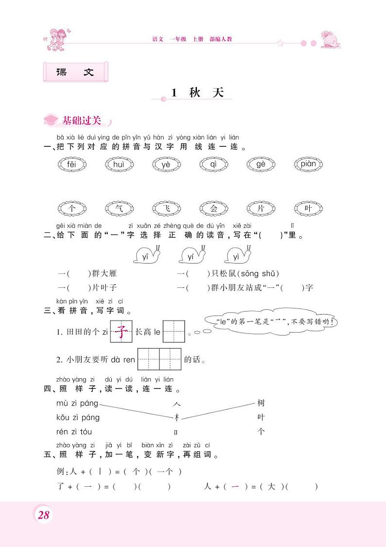人教部编版一年级上语文随堂练习——课文1 秋天（含答案）01