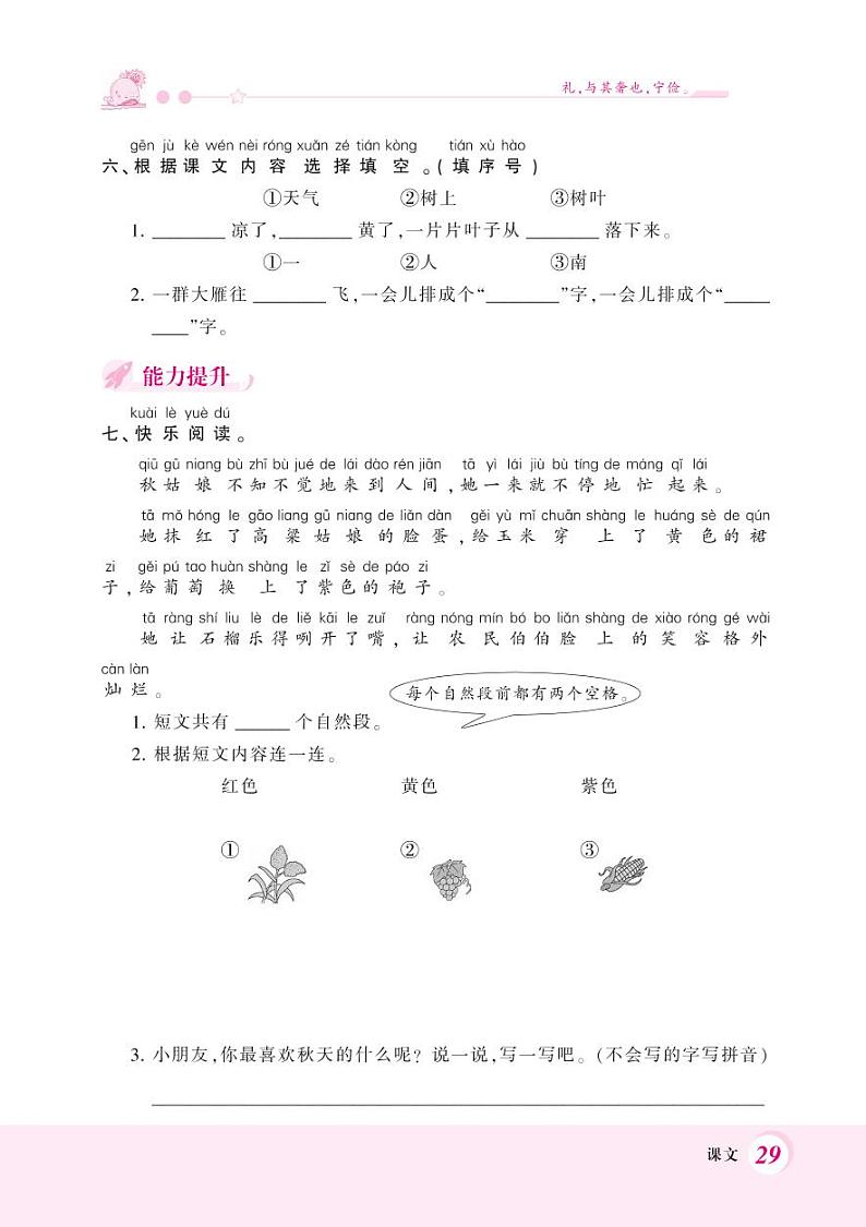 人教部编版一年级上语文随堂练习——课文1 秋天（含答案）02