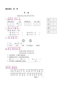 小学人教部编版6 画课堂检测