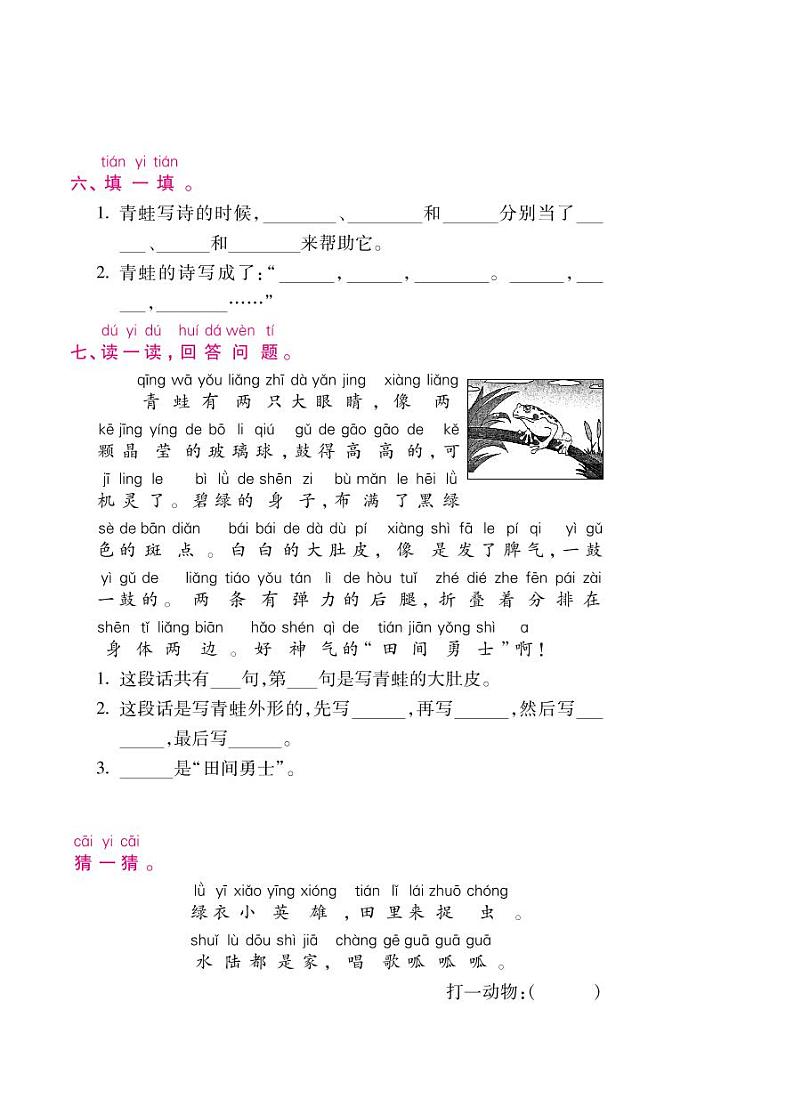人教部编版一年级上语文随堂练习——课文7 青蛙写诗（含答案）02