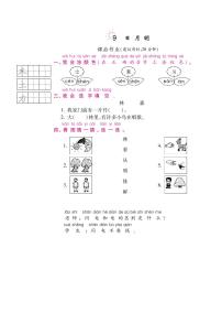 小学语文人教部编版一年级上册9 日月明课后练习题