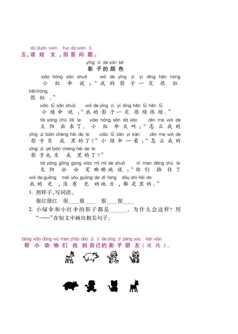 一年级上语文随堂练习——课文5 影子（含答案）02