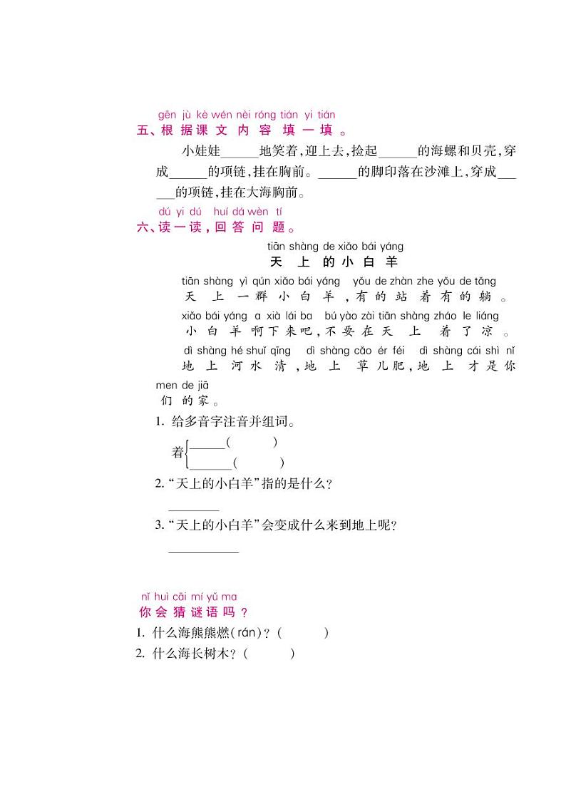 人教部编版一年级上语文随堂练习——课文11 项链（含答案）02