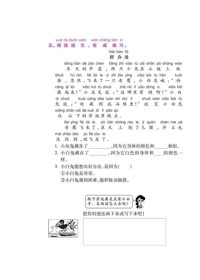 人教部编版一年级上语文随堂练习——课文13 乌鸦喝水（含答案）02