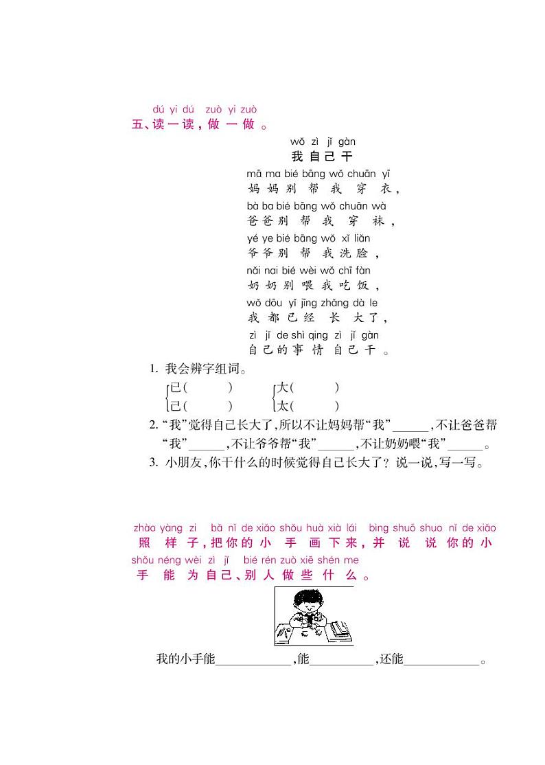 人教部编版一年级上语文随堂练习——课文10 大还是小（含答案）02