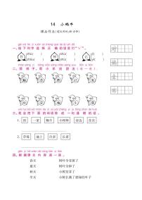 一年级上册课文 414 小蜗牛同步练习题