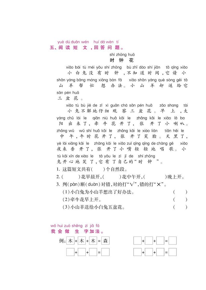 人教部编版一年级上语文随堂练习——课文14 小蜗牛（含答案）02