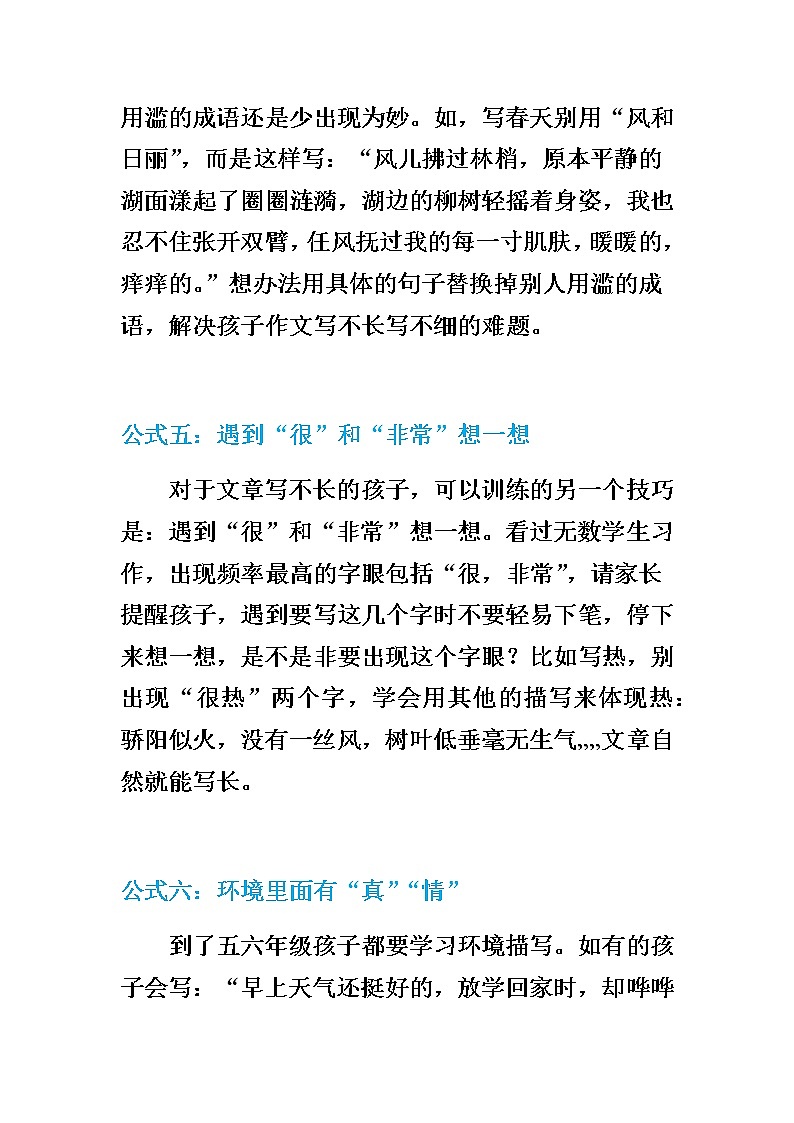 小学语文写作万能公式 教案03