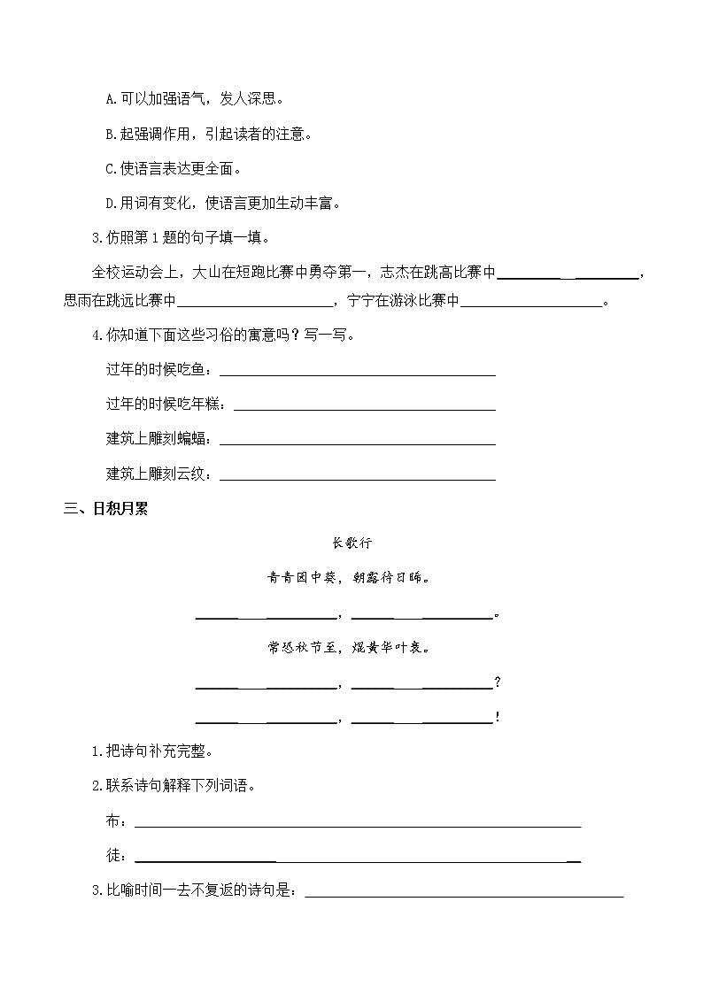 语文园地（一）课课练 人教部编版（含答案）六年级下册语文试题02