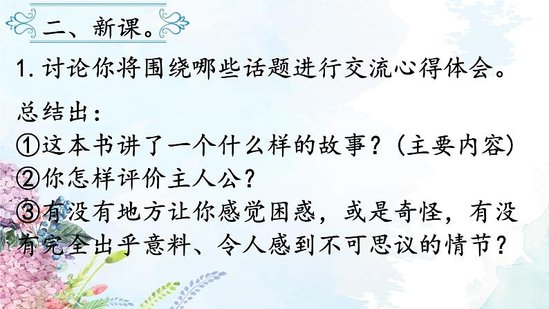 人教部编版六年级语文下册第二单元《语文园地二》课件第4页