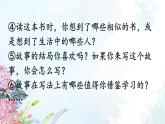 人教部编版六年级语文下册第二单元《语文园地二》课件
