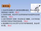 部编版 六年级下册语文 《语文园地二》 第一课时 课件