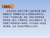 部编版 六年级下册语文 《语文园地二》 第一课时 课件