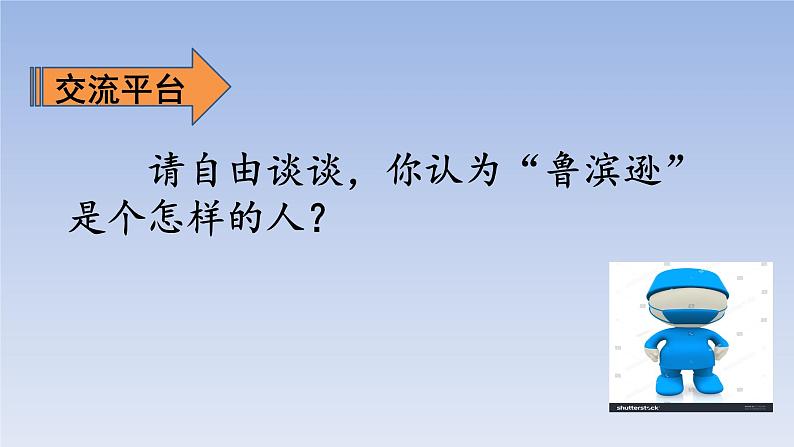 部编版 六年级下册语文 《语文园地二》 第一课时 课件第6页