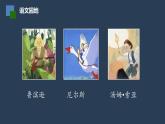 部编版六年级下册语文第二单元《语文园地二》 课件