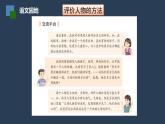 部编版六年级下册语文第二单元《语文园地二》 课件