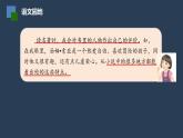 部编版六年级下册语文第二单元《语文园地二》 课件