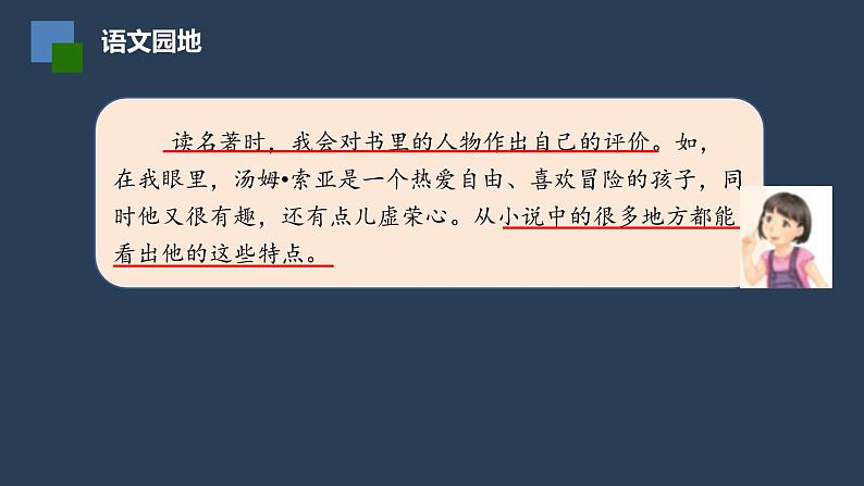 部编版六年级下册语文第二单元《语文园地二》 课件04