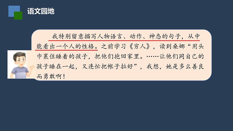 部编版六年级下册语文第二单元《语文园地二》 课件05