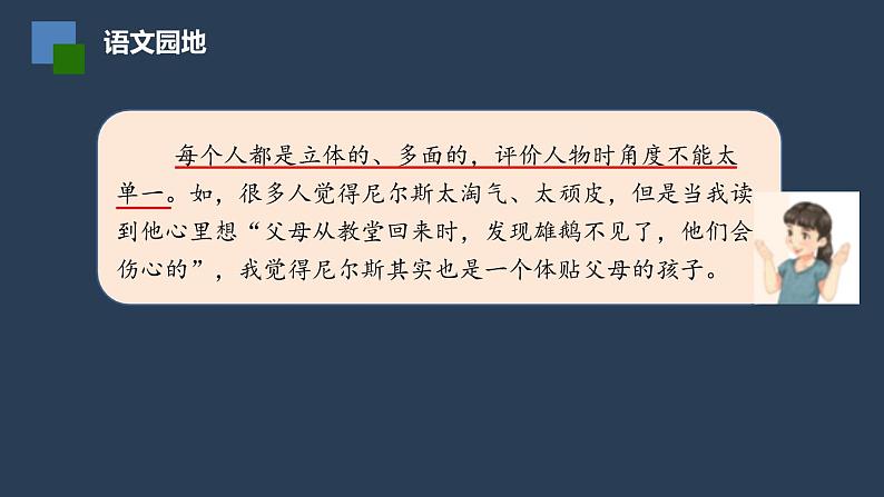 部编版六年级下册语文第二单元《语文园地二》 课件07