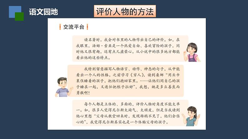 部编版六年级下册语文第二单元《语文园地二》 课件08