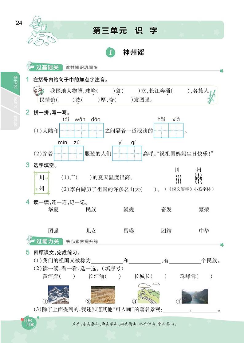 2021春部编版二年级下册语文试题 第3单元 识字 同步练习 （无答案）01