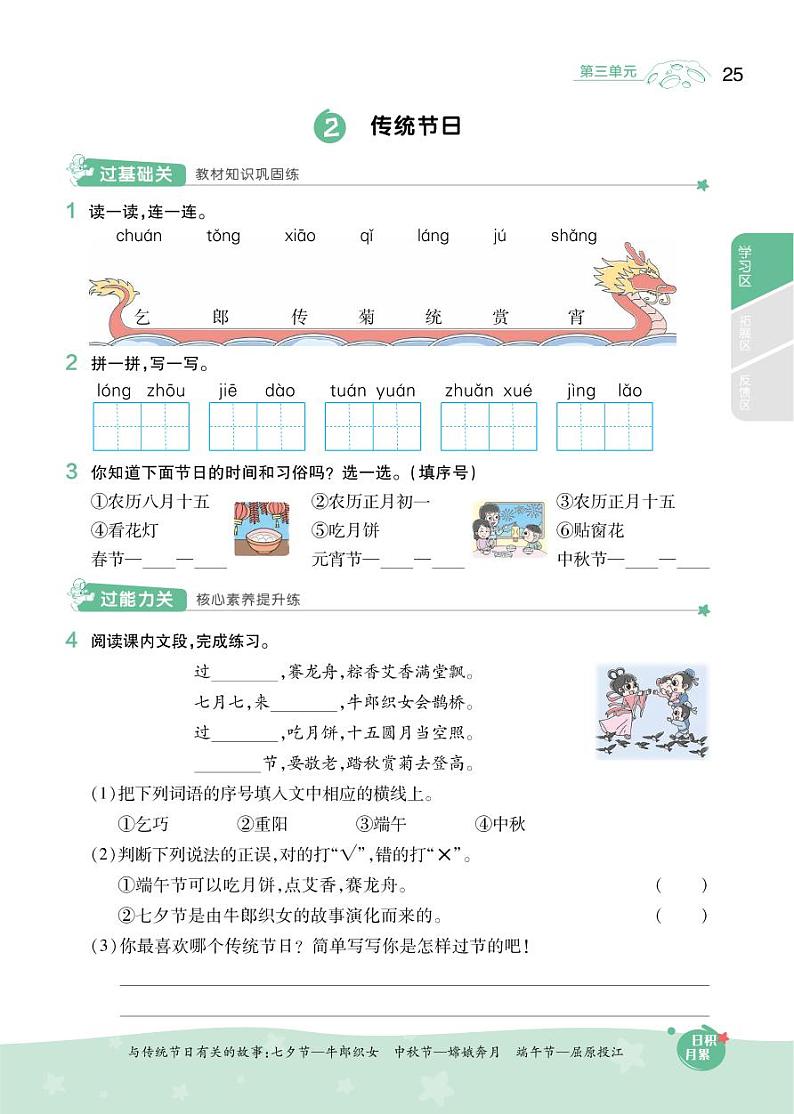 2021春部编版二年级下册语文试题 第3单元 识字 同步练习 （无答案）02