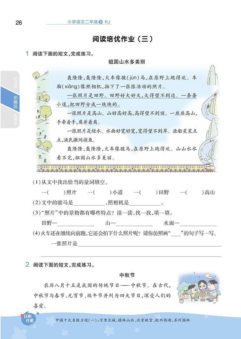 2021春部编版二年级下册语文试题 第3单元 识字 同步练习 （无答案）03