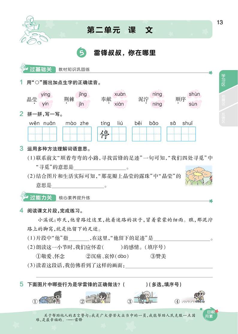 2021春部编版二年级下册语文试题 第2单元 课文 同步练习 （无答案）01