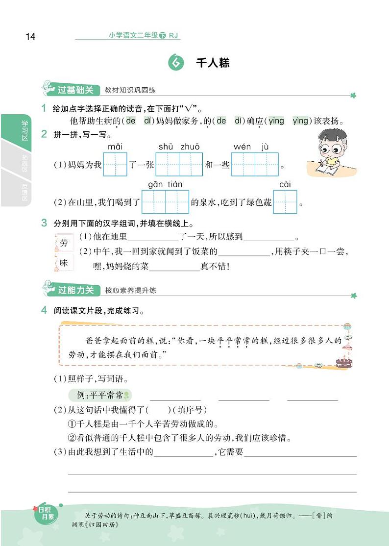 2021春部编版二年级下册语文试题 第2单元 课文 同步练习 （无答案）02