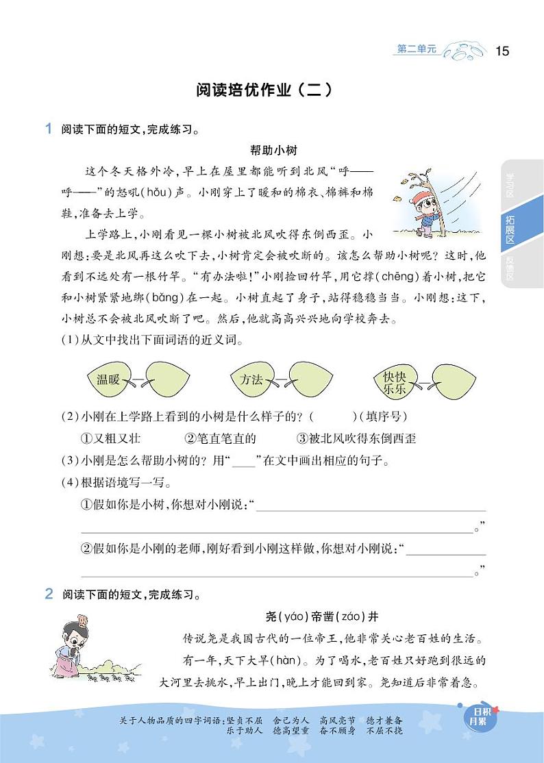 2021春部编版二年级下册语文试题 第2单元 课文 同步练习 （无答案）03