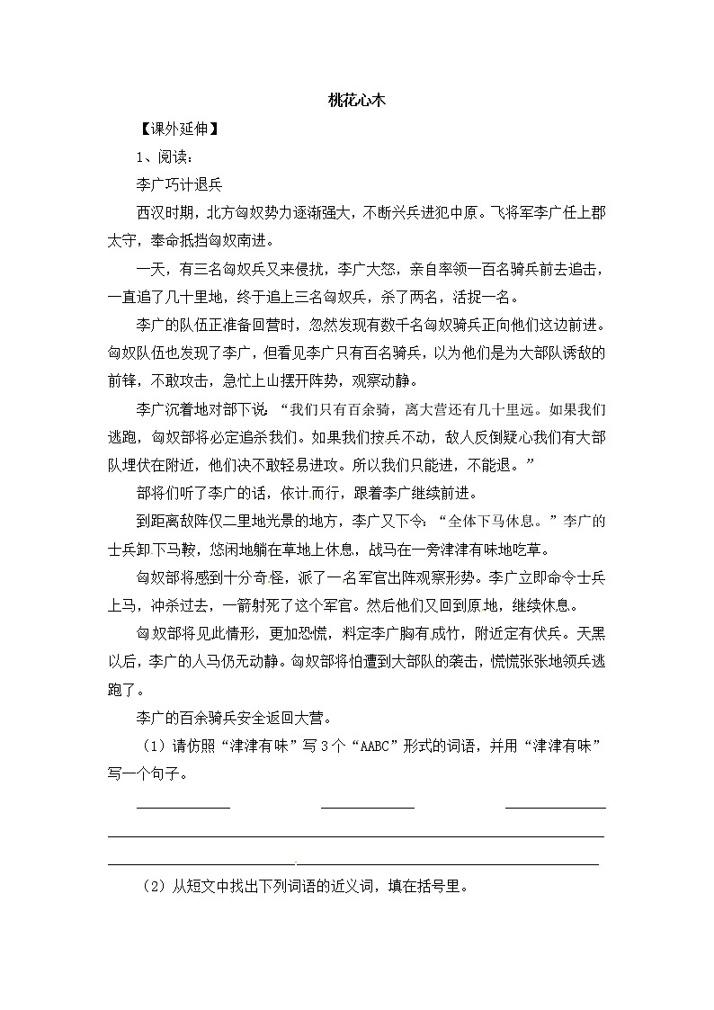 人教版新课标六年级下册语文-3.《桃花心木》 一课一练（含答案）第1页