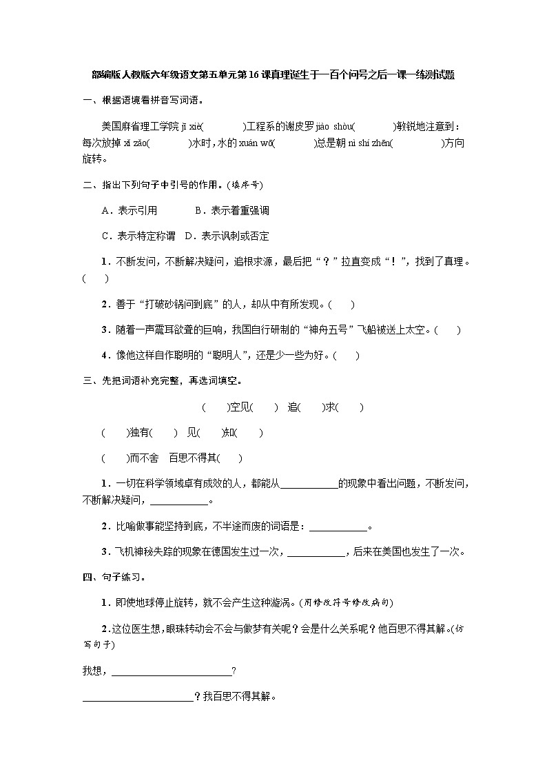 第15课真理诞生于一百个问号之后一课一练测试题（含答案）人教部编版 六年级下册语文试题01