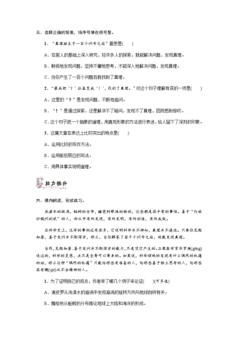 第15课真理诞生于一百个问号之后一课一练测试题（含答案）人教部编版 六年级下册语文试题02