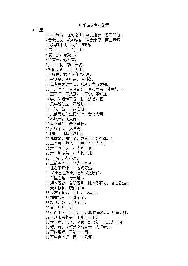 小升初语文中华诗文名句精华第1页