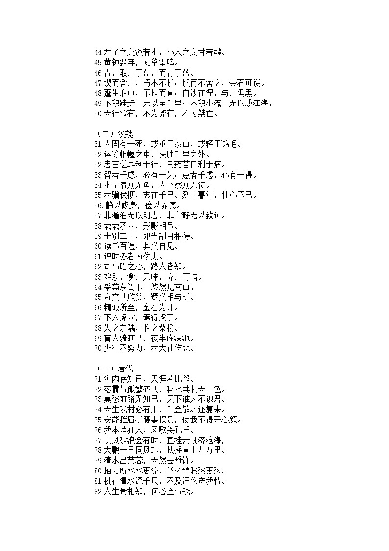 小升初语文中华诗文名句精华第2页