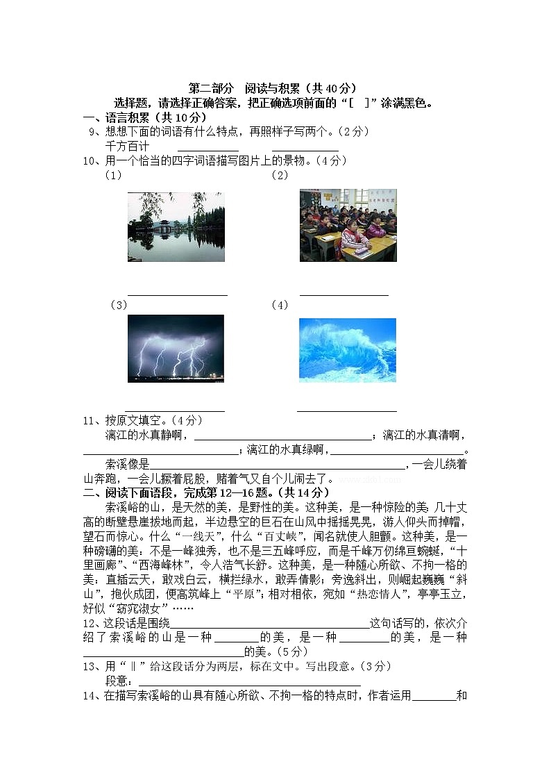 小学毕业考试语文模拟试卷第2页