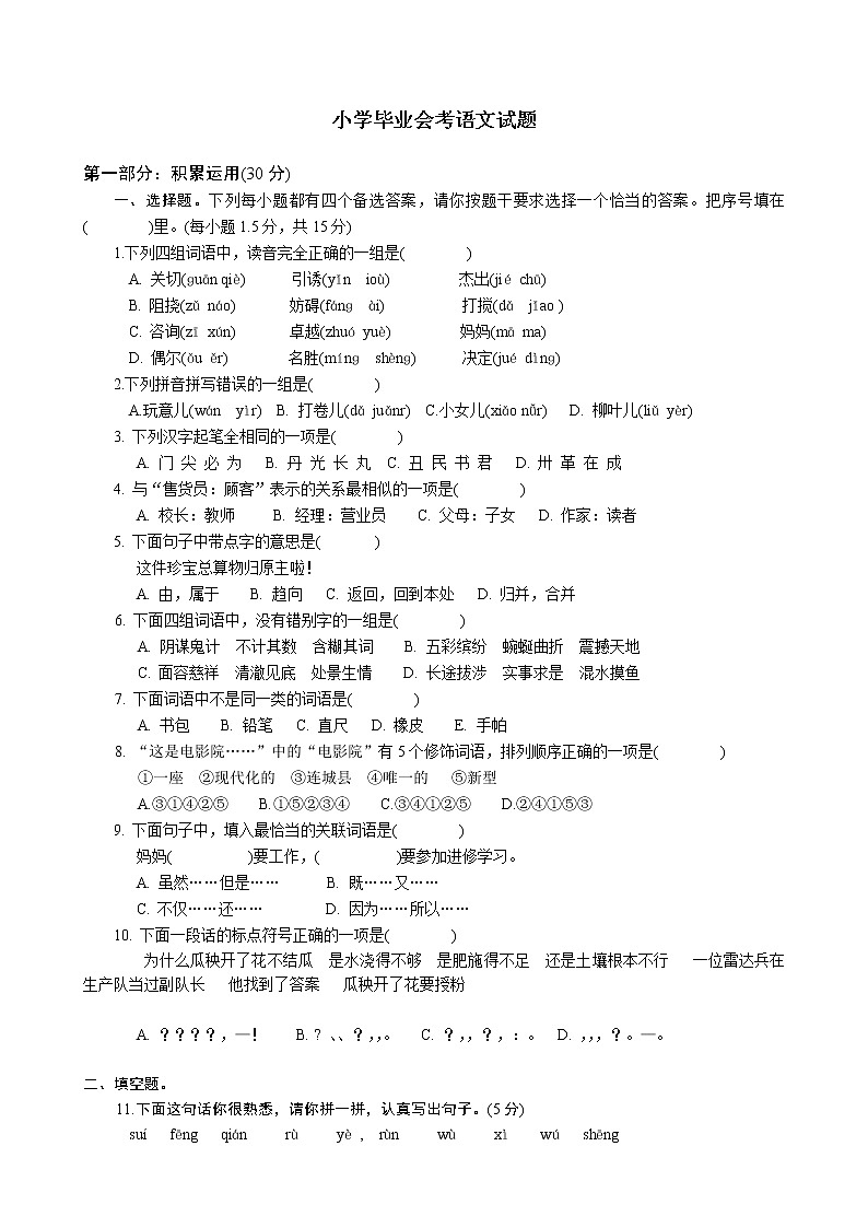 小学毕业会考语文试题第1页