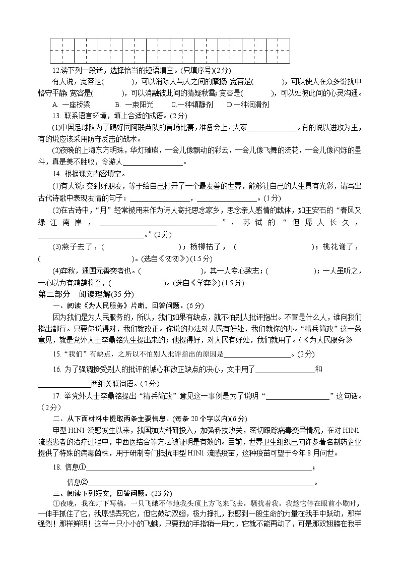 小学毕业会考语文试题第2页
