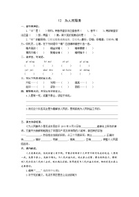 人教部编版六年级下册第四单元12 为人民服务同步训练题