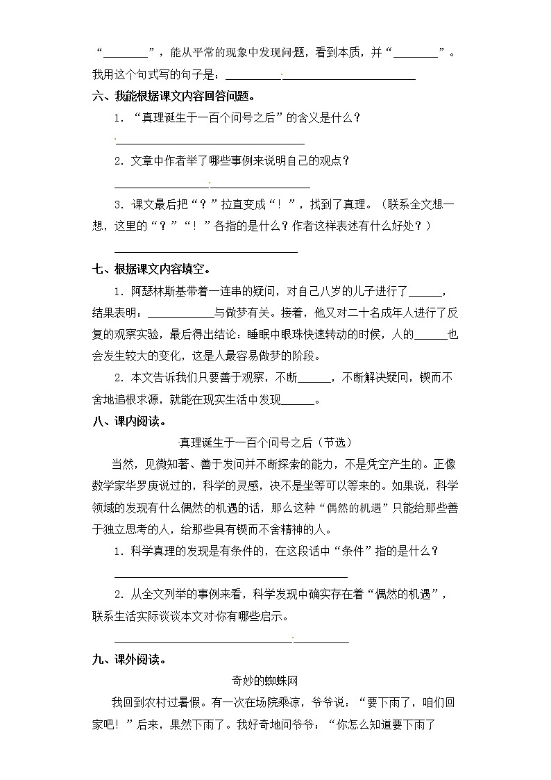 第15课 真理诞生于一百个问号之后（含答案）部编版六年级下册语文一课一练02